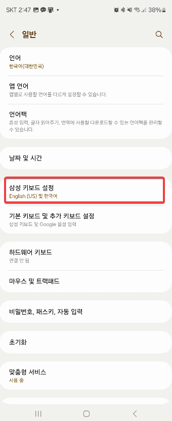 갤럭시 스마트폰 카톡&amp;#44; 문자 자동으로 번역하는 방법 캡처2