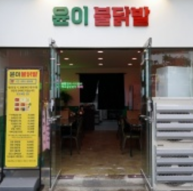 좋다닭발 이미지