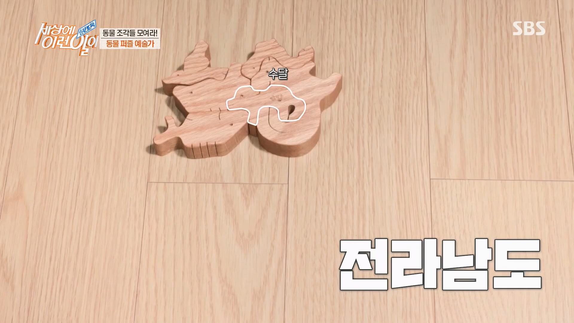 순간포착 세상에 이런일이.E1229.230509p.H264-F1RST.mp4_20230510_194448.007.jpg