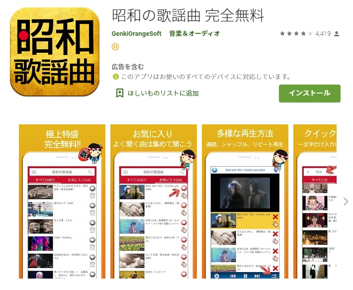 演歌 連続リスニング 曲のコレクション アプリ 演歌 連続リスニング 曲のコレクション アプリ