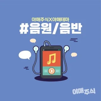 음원 대장주 관련주 TOP5_29