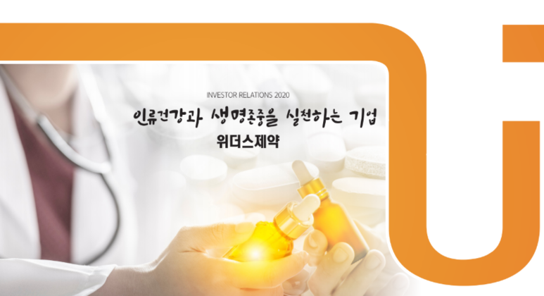  위더스 제약 공모주 청약 완료 / 분석