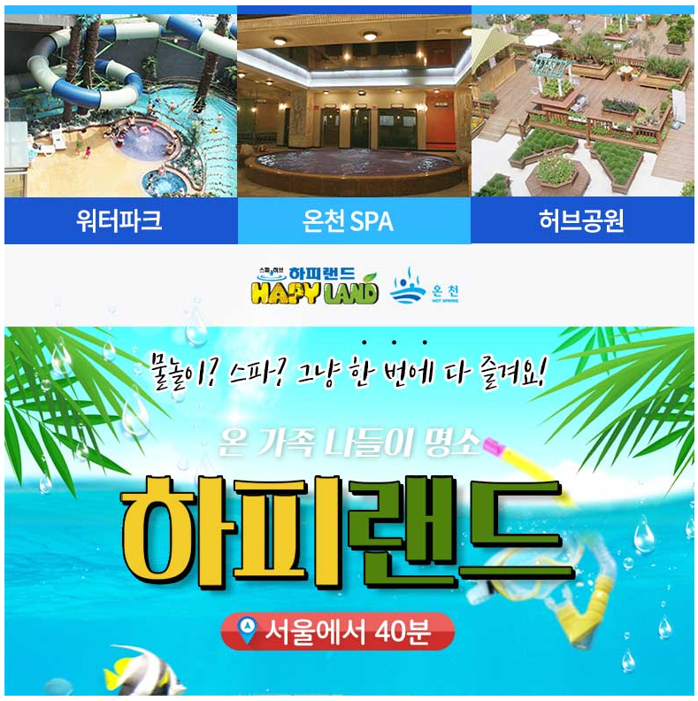  화성워터파크 // 화성 온가족 나들이 명소 온천 워터파크 및 허브공원으로 주요 테마 구성 화성 하피랜드