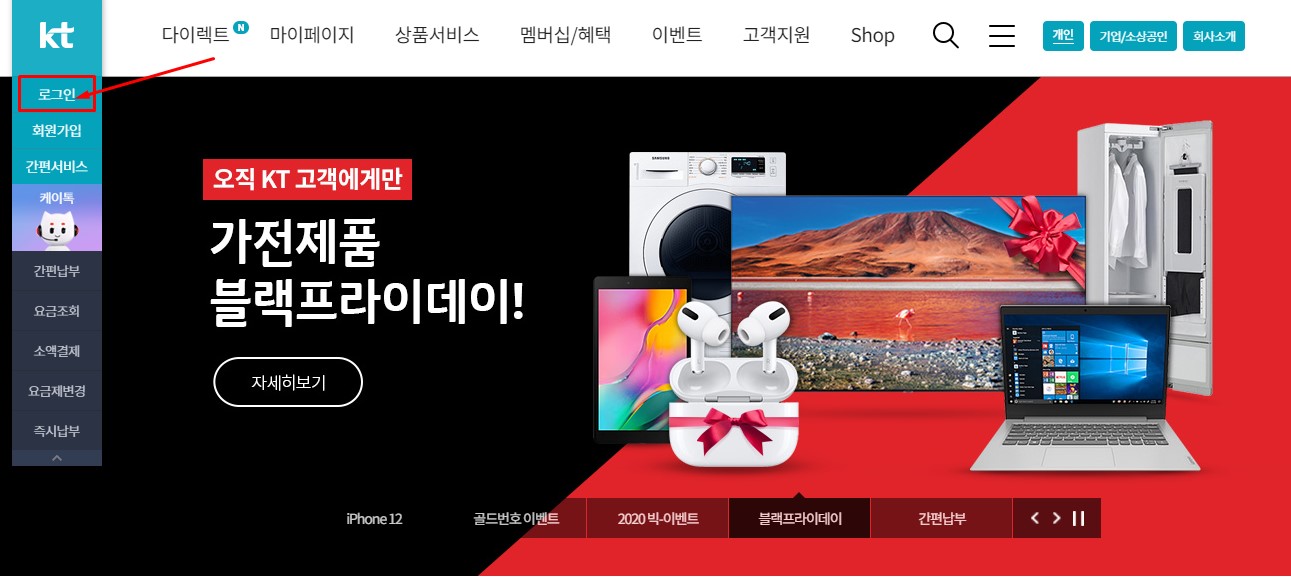  KT 통신 요금 조회 미납시