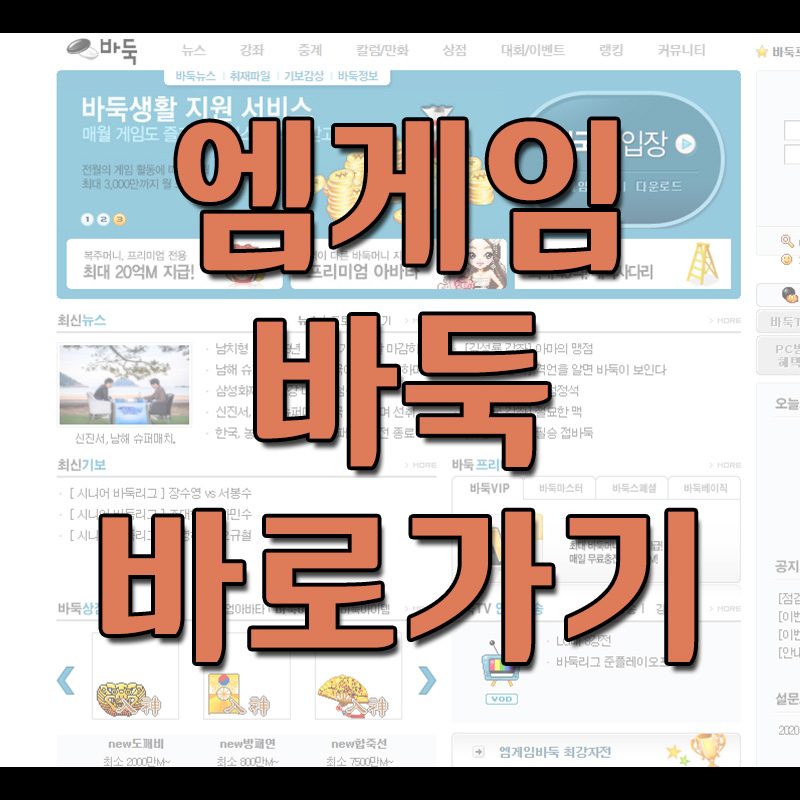  엠게임 바둑