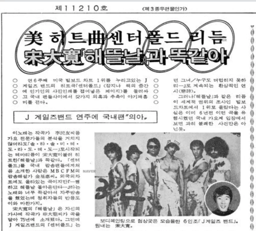 J. Geils Band의 송대관 해뜰날 표절