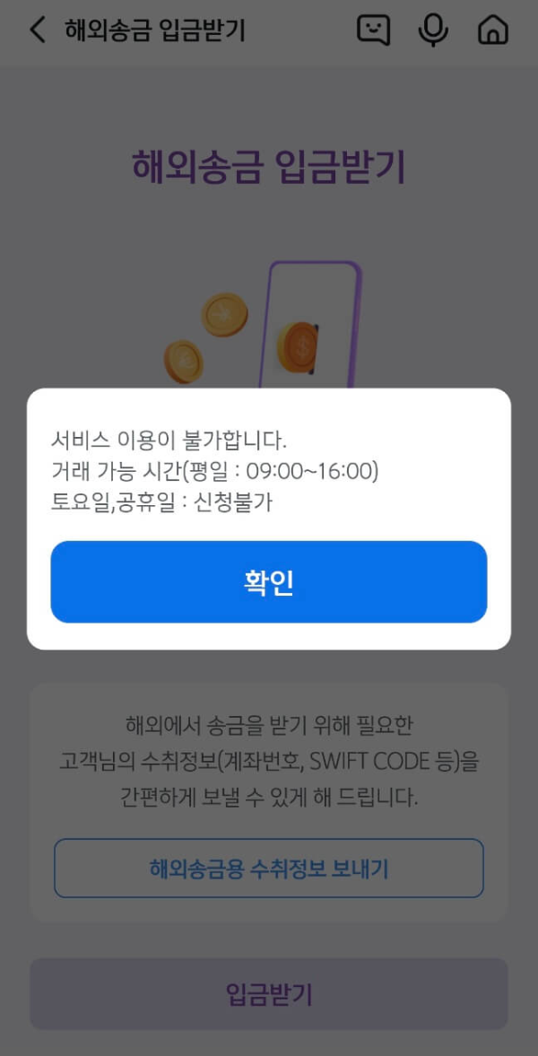 해외송금-입금받기