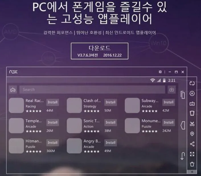 녹스 앱플레이어