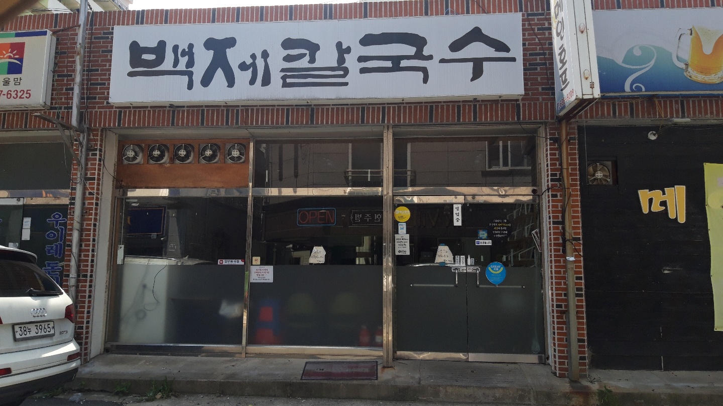 백제칼국수 이미지