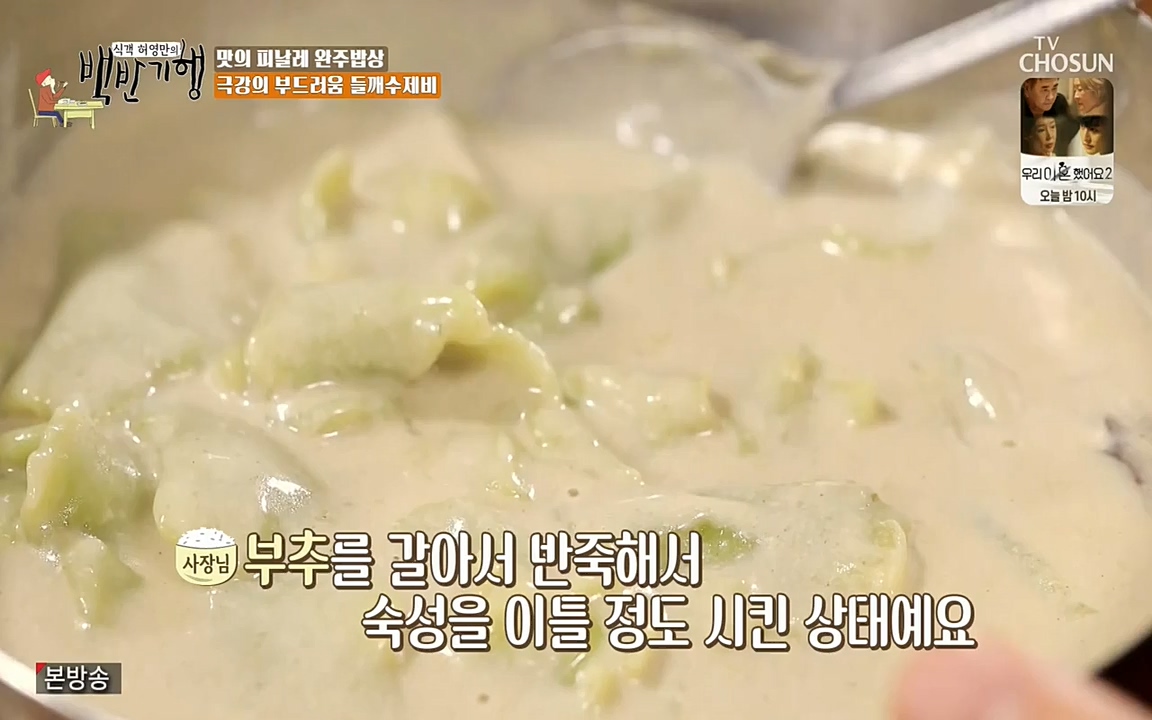 식객 허영만의 백반기행.E152.220514p-NEXT.mp4_20220514_181142.664.jpg
