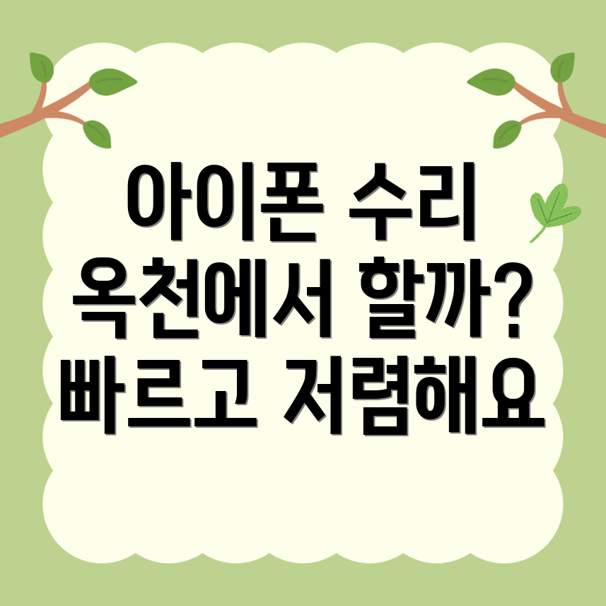 아이폰 수리