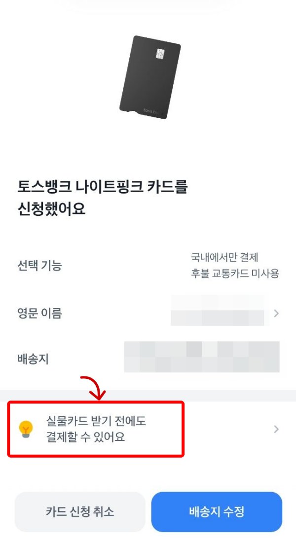 토스뱅크 나이트핑크 카드