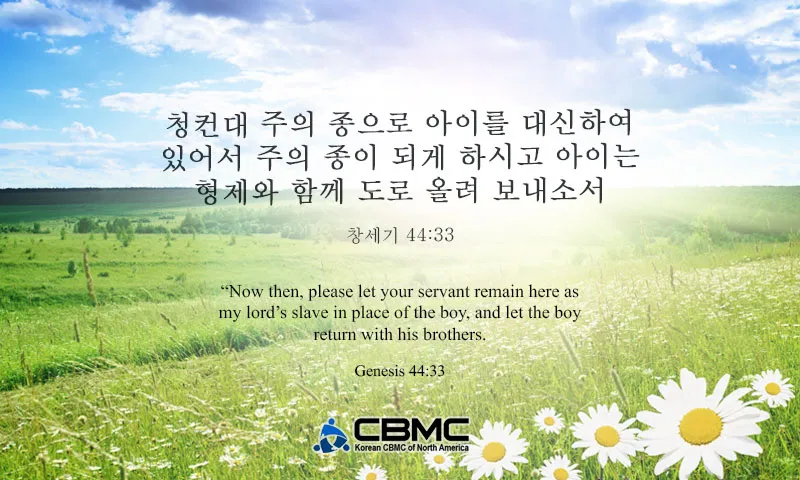 창세기 46장 묵상 야곱 이집트 성경 말씀 해석_1