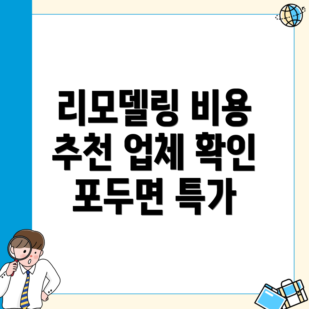고흥군 리모델링