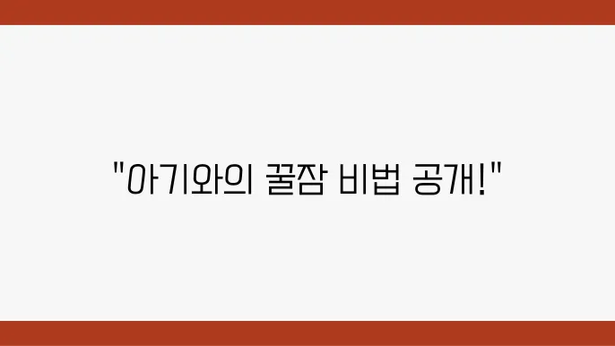 아기랑자기랑 이미지