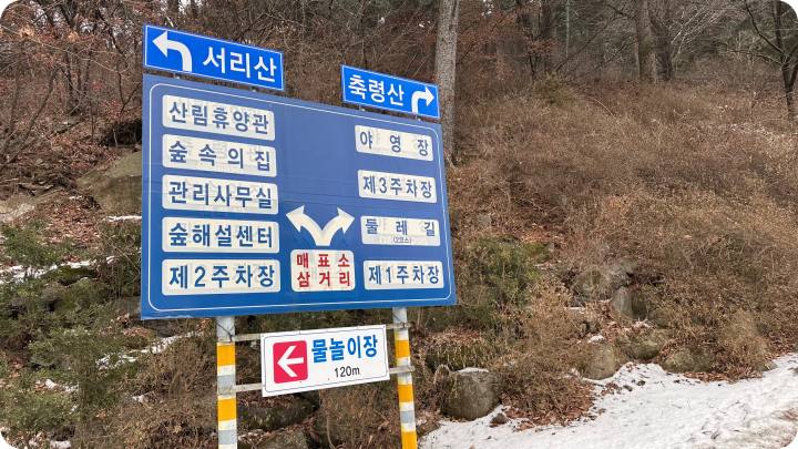 갈림길 안내표지판이 보인다