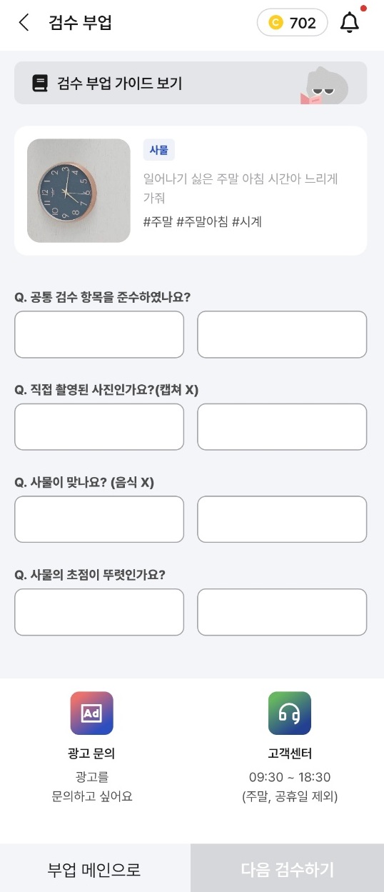 검수부업