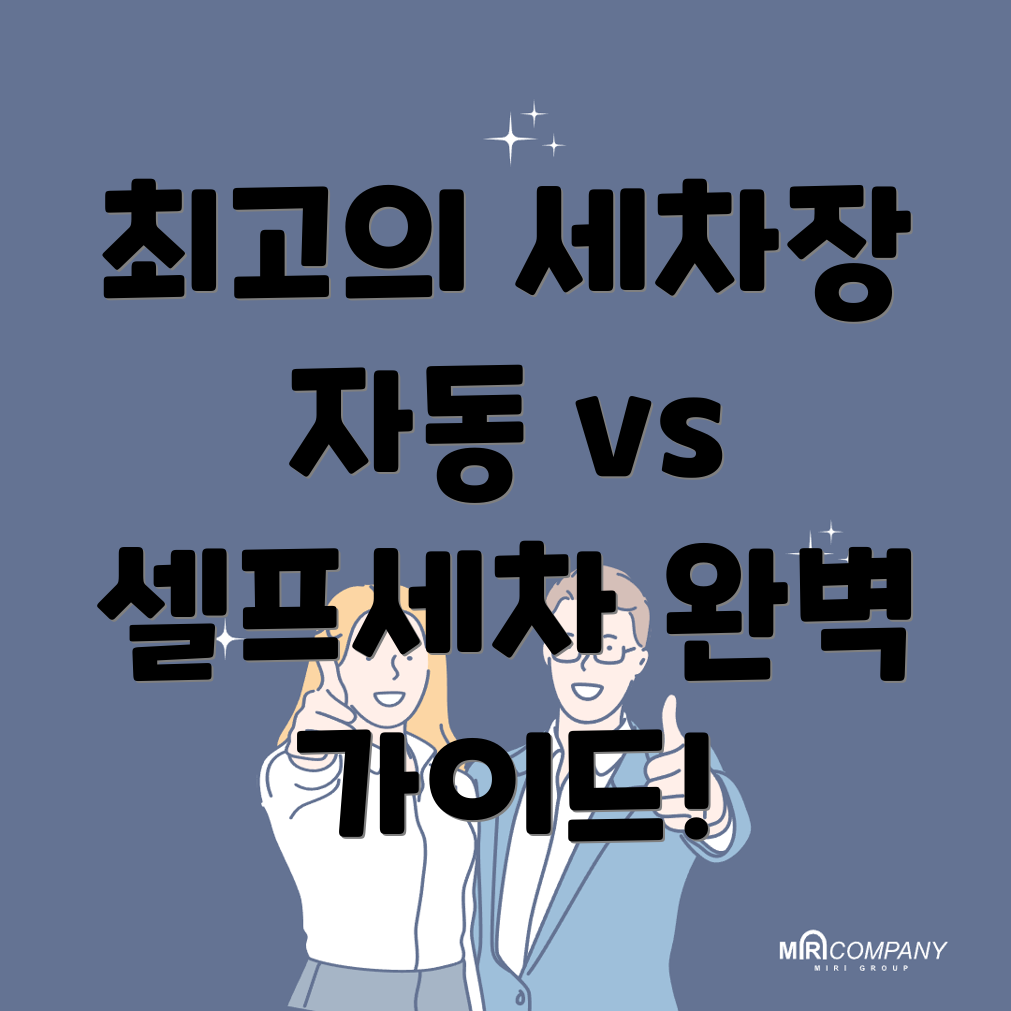 태백시 장성동 세차장
