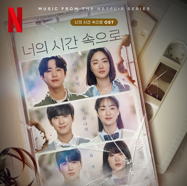  너의 시간 속으로 -- 로맨스로 넘치다