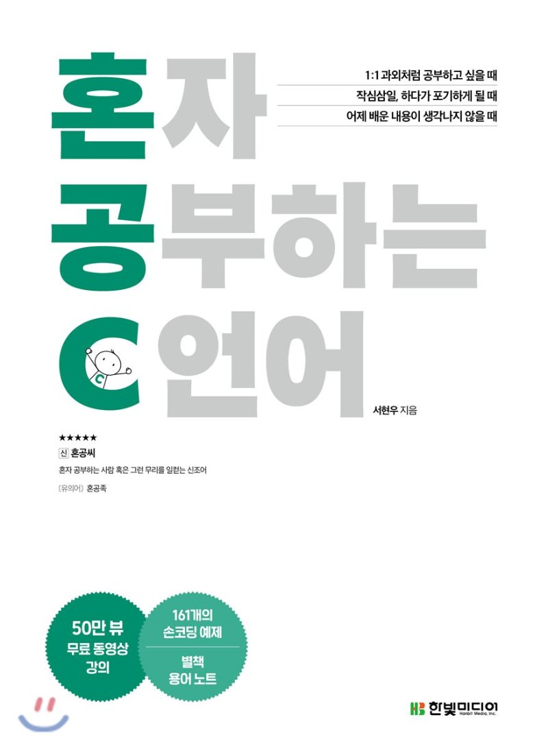  [리뷰]혼자 공부하는 C언어