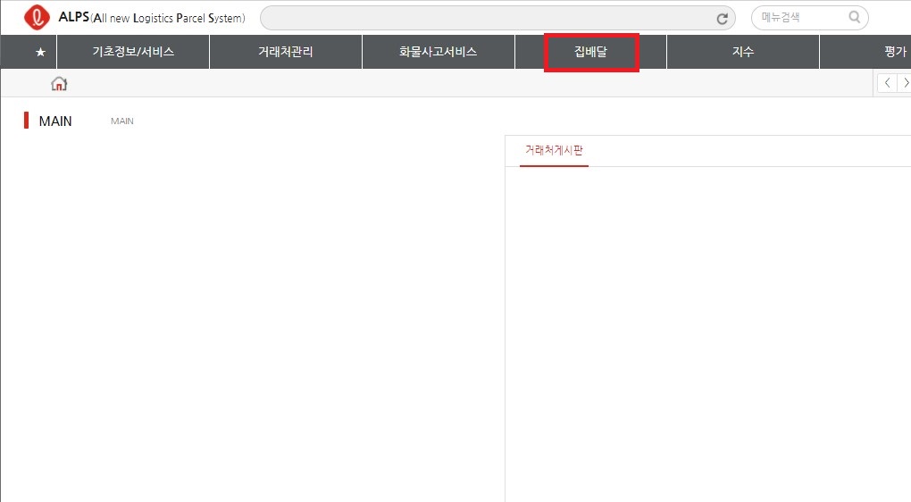 롯데 택배 집배달