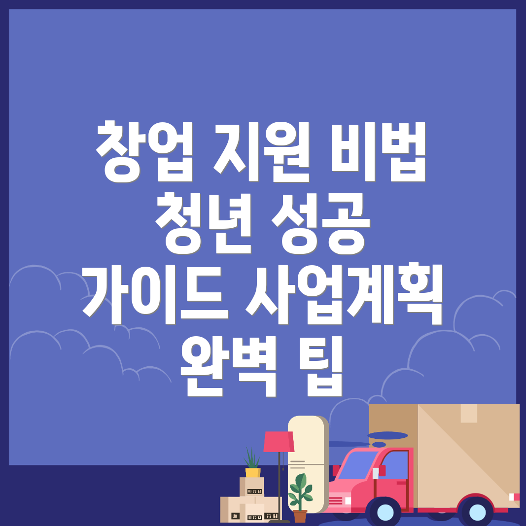 사업계획서