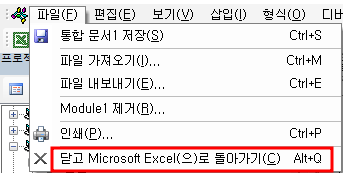 엑셀로 돌아가기 메뉴
