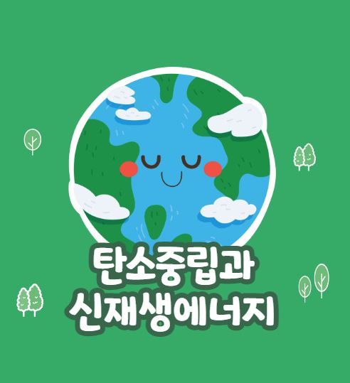  탄소배출량 46%를 줄일 수 있는 방법