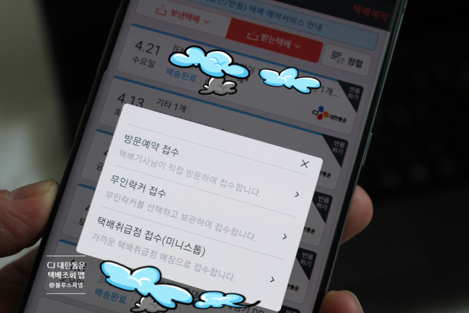 앱으로 배송조회 간단하게 이용하기 CJ 대한통운 택배조회 13