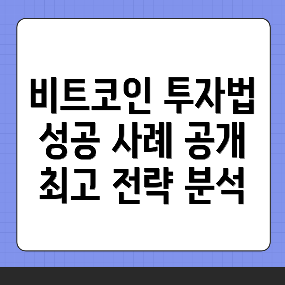 비트코인 투자