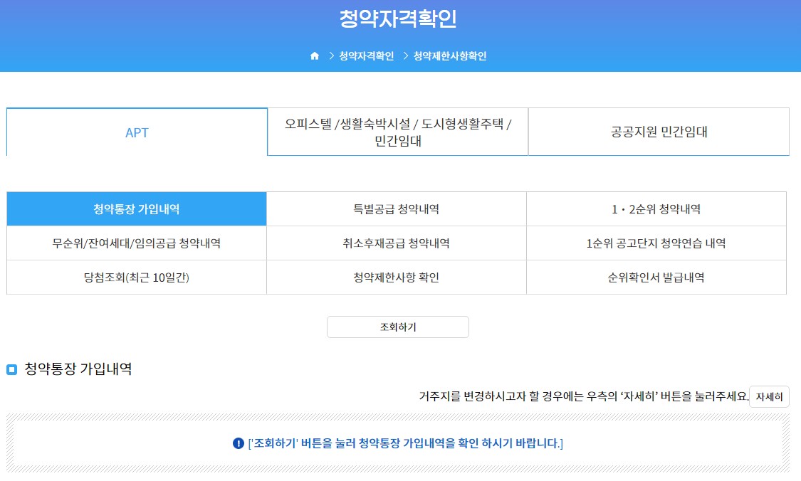 청약 점수 계산 방법10