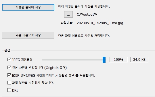 포토스케이프 : 작업물 저장 옵션