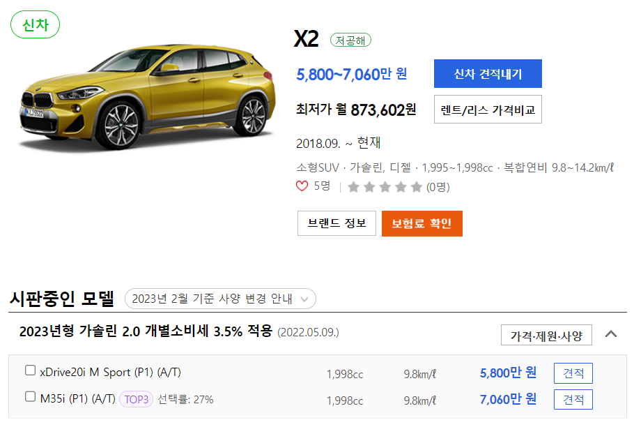 2023 BMW X2 신차 가격