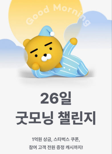 굿모닝이벤트 이미지