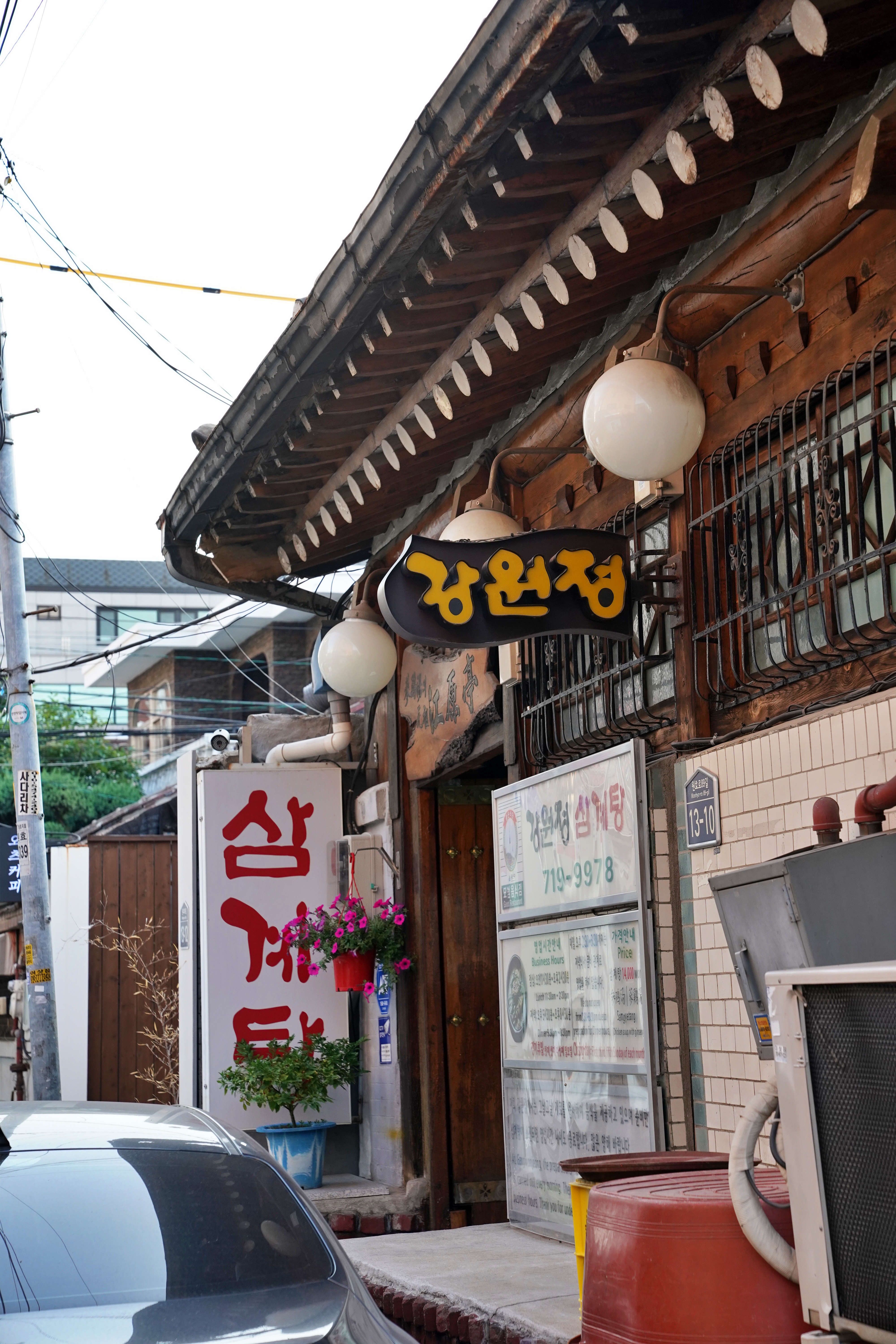  서울 삼계탕 맛집 :: 맑고 깊은 맛의 정통 삼계탕 맛집 강원정