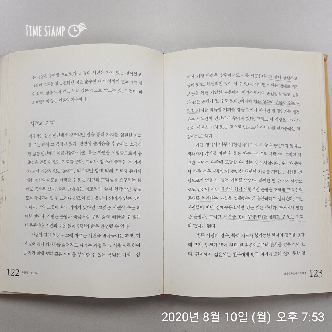 죽음의 수용소에서 영혼의 자유