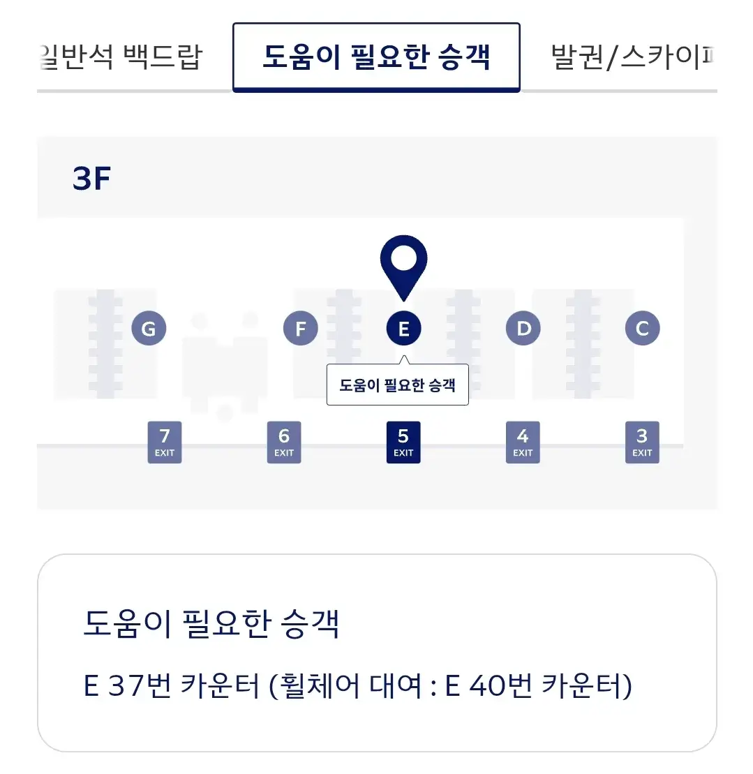 대한항공 인천국제공항 카운터 종류별 위치, 교통약자 출국 우대 서비스 등 안내