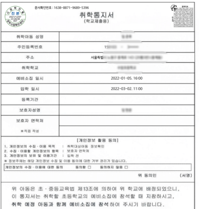 취학 통지서