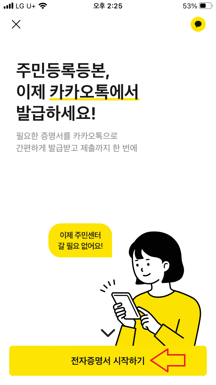 카카오톡 지갑 주민등록등본 발급방법 사진