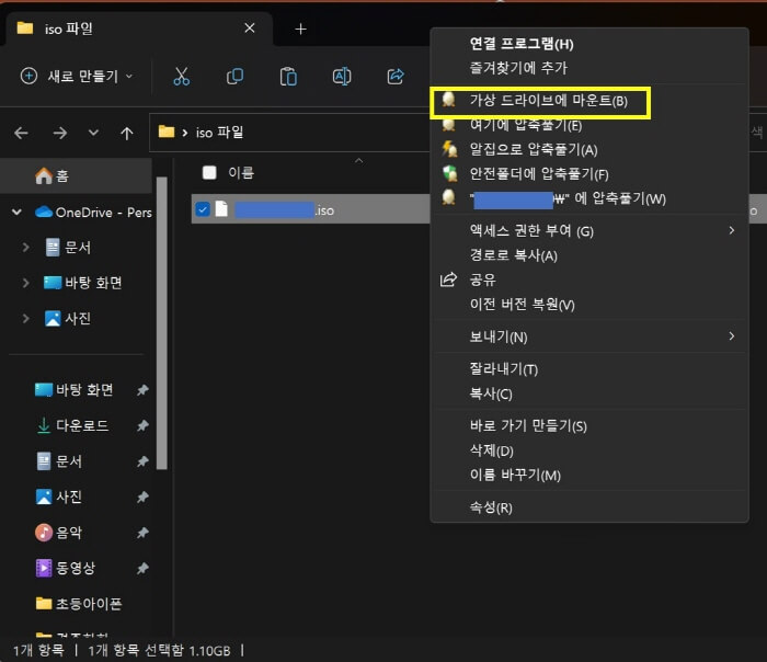 ISO-파일-실행하는-화면