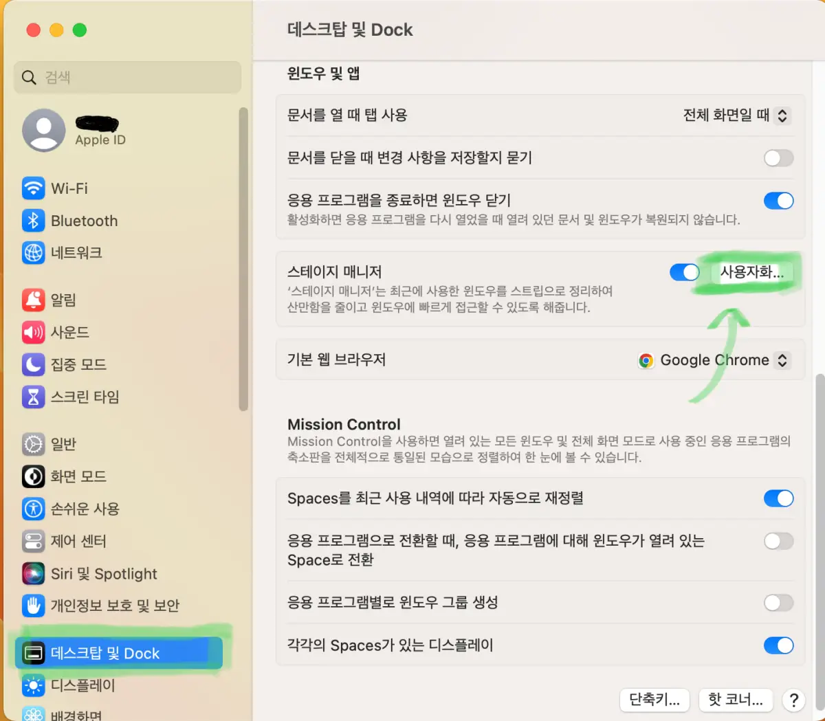핫코너-설정-방법