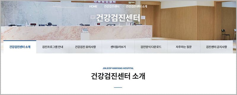 진접한양병원 건강검진센터