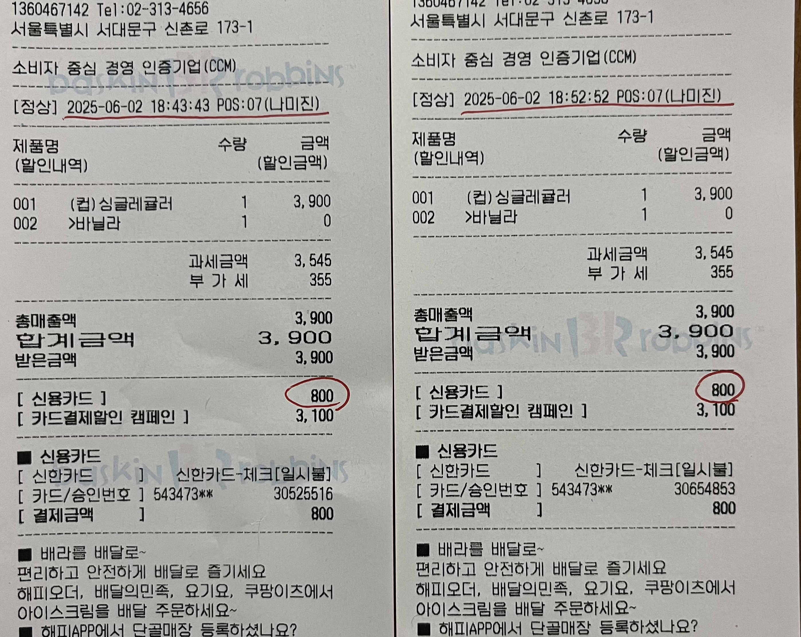 신한 SOL 트래블 체크카드로 배스킨라빈스 아이스크림 단돈 800원에 즐기자