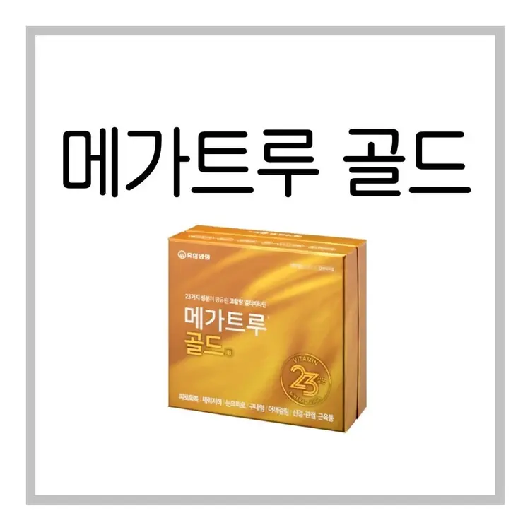 메가트루-골드-이미지