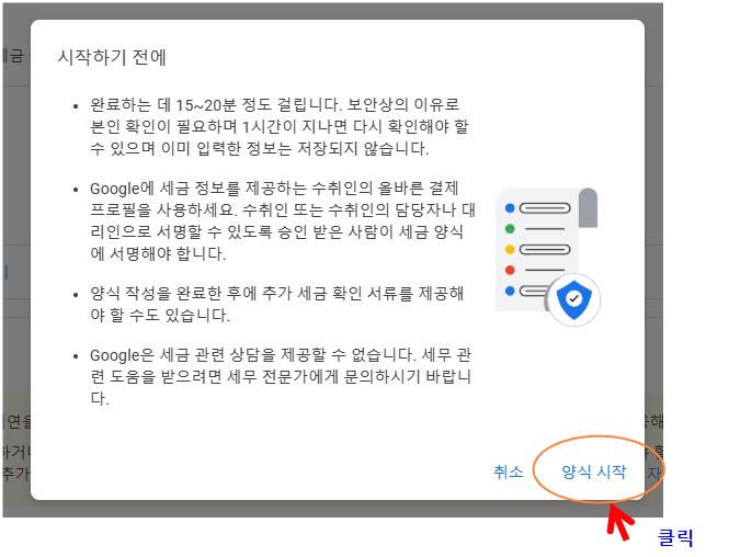 애드센스 첫 수익&#44; 미국 세금 정보 추가로 판매 대금 지급의 지연 방지하기 세금정보 추가 클릭