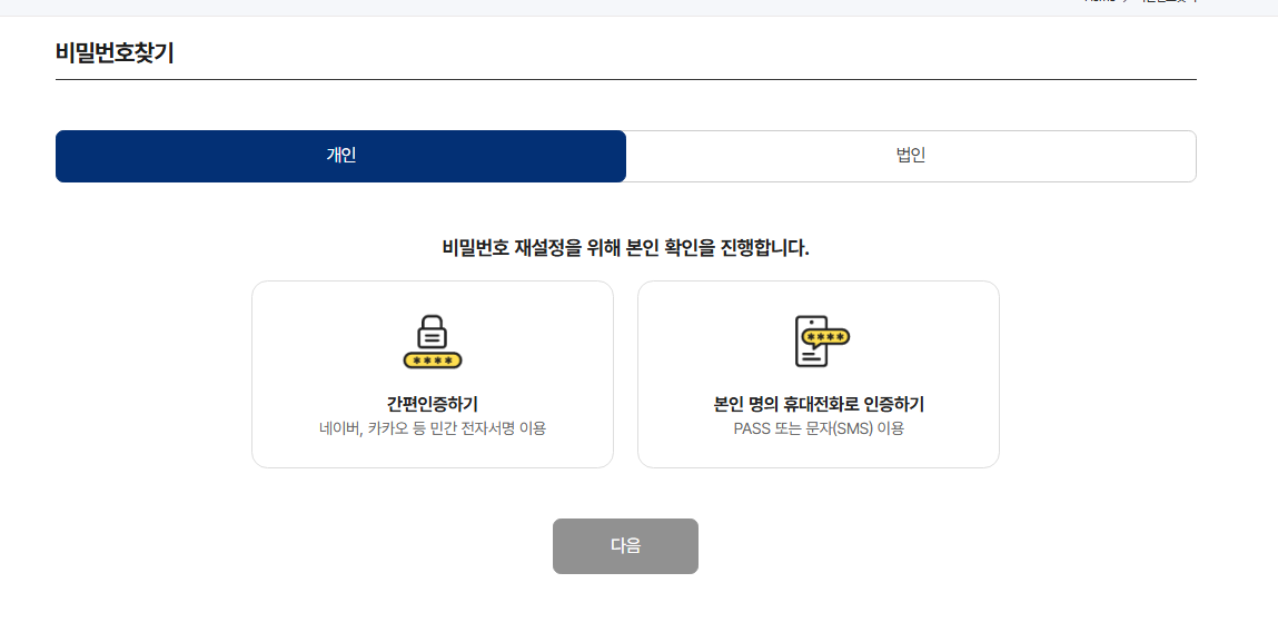 정부24 로그인 오류 해결 방법 (5회 실패, 간편인증 실패 포함 총정리)