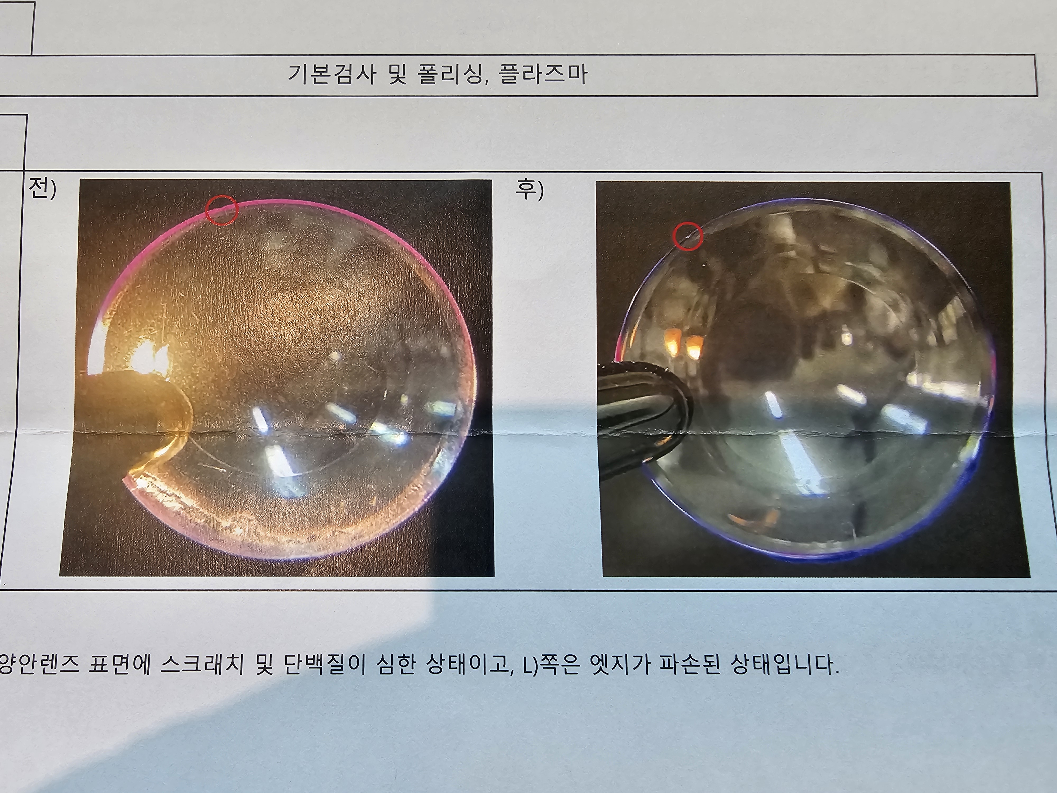 드림렌즈 폴리싱
