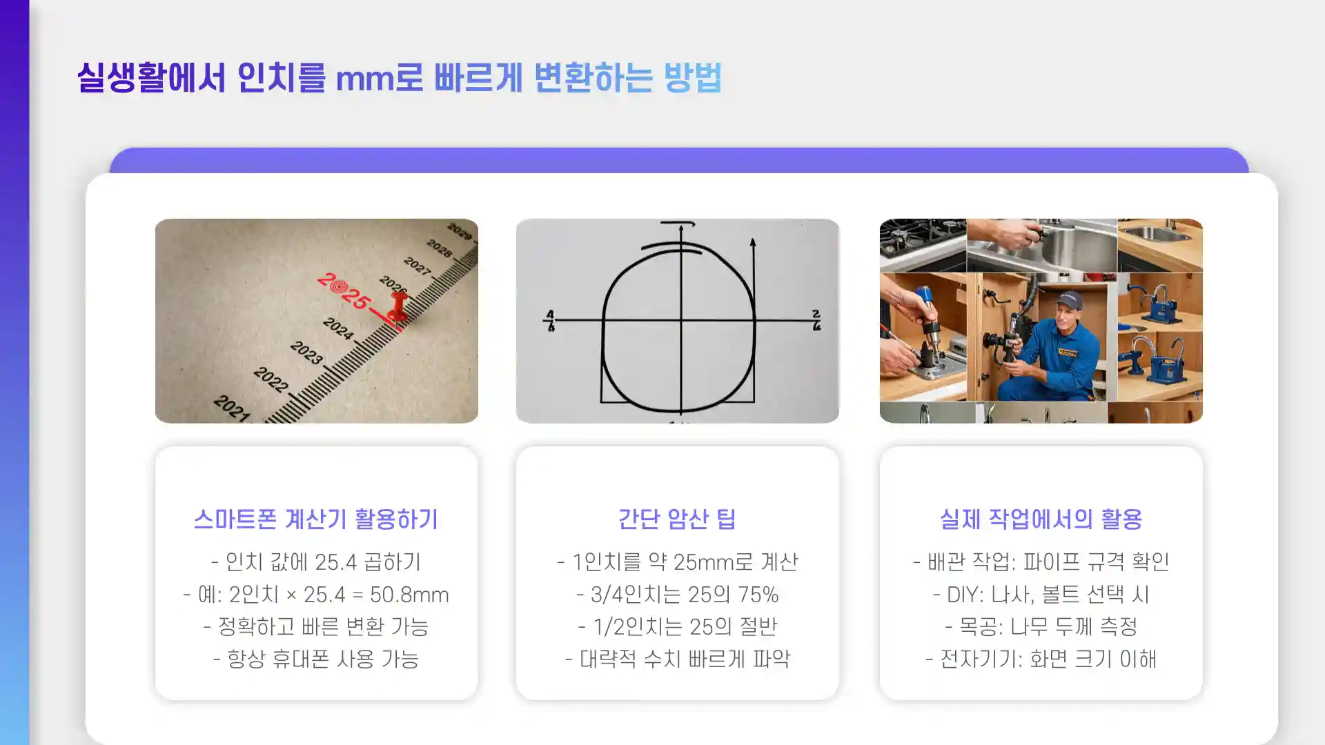 3/4인치는 1/2인치는 몇mm