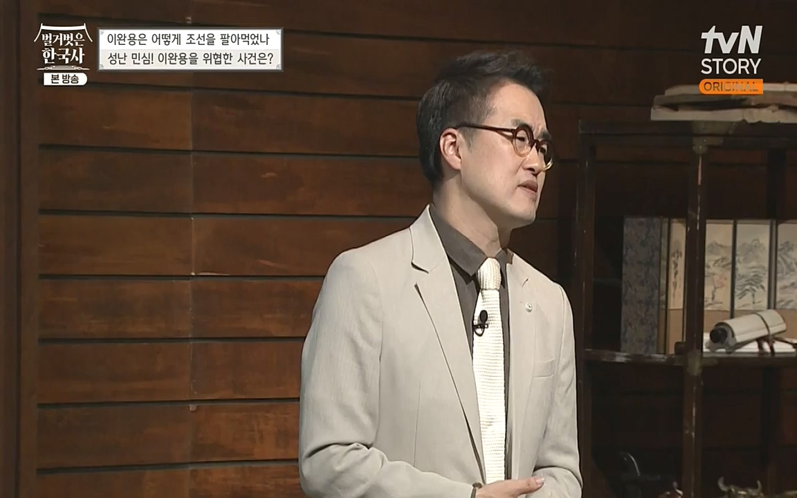 벌거벗은 한국사.E22.220922p-NEXT.mp4_20220926_205601.429.jpg