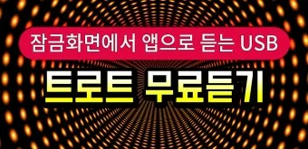노래 무료 다운로드 가능한 사이트 모음 및 이용법_14